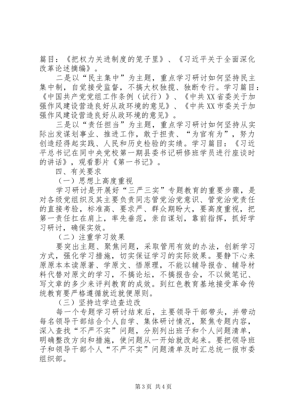 环保局“三严三实”教育学习安排_第3页