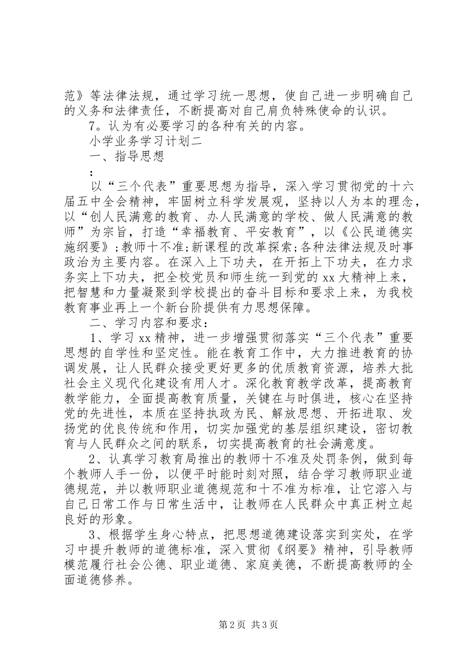 小学业务学习计划_第2页