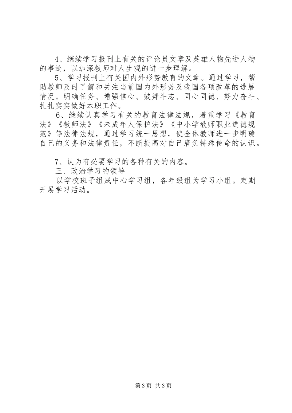 小学业务学习计划_第3页