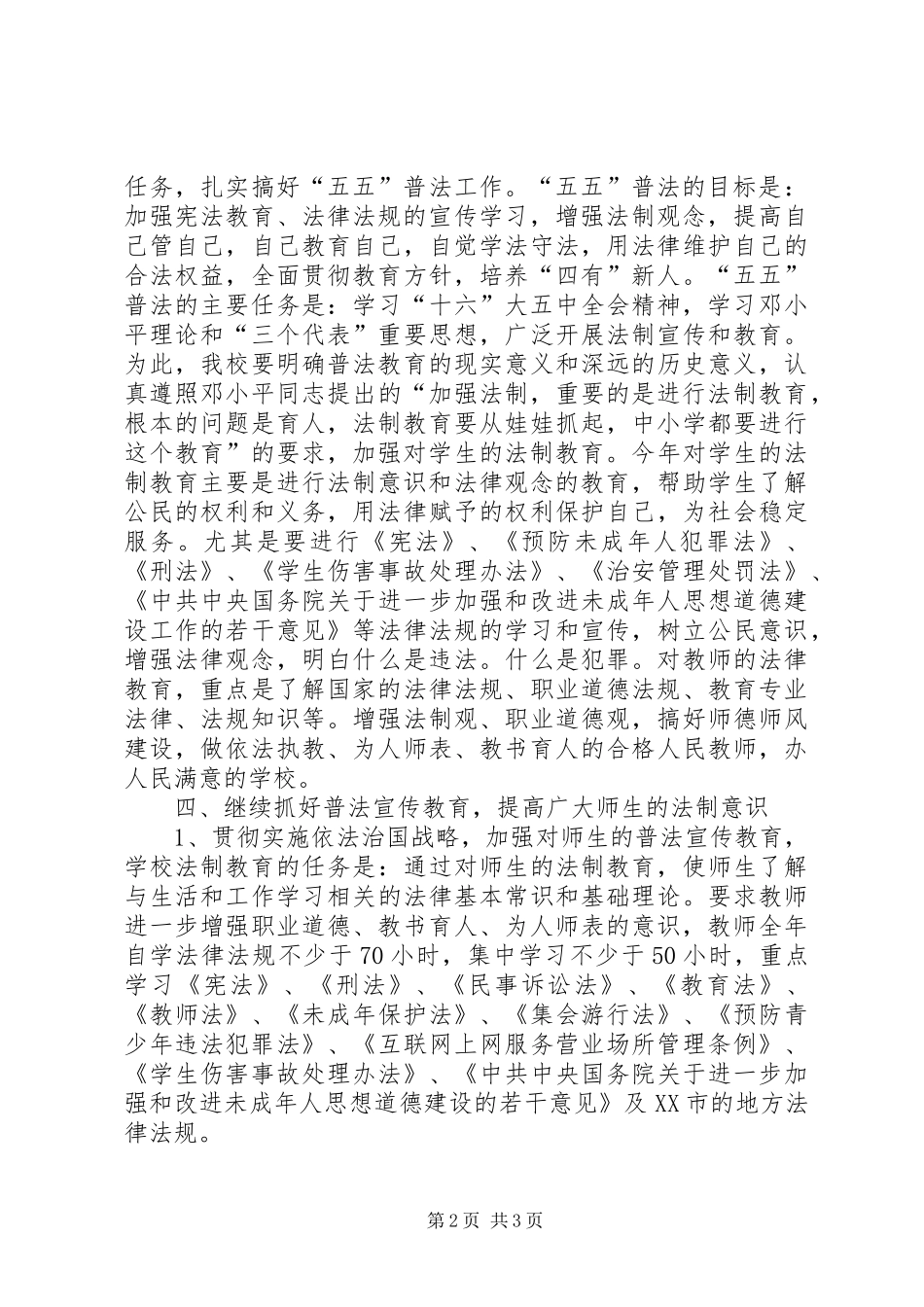 学校年法制建设和“五五”普法工作计划_第2页