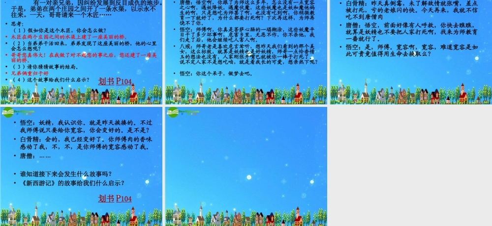 八年级政治上册 第九课(海纳百川有容乃大)课件 人教新课标版 课件