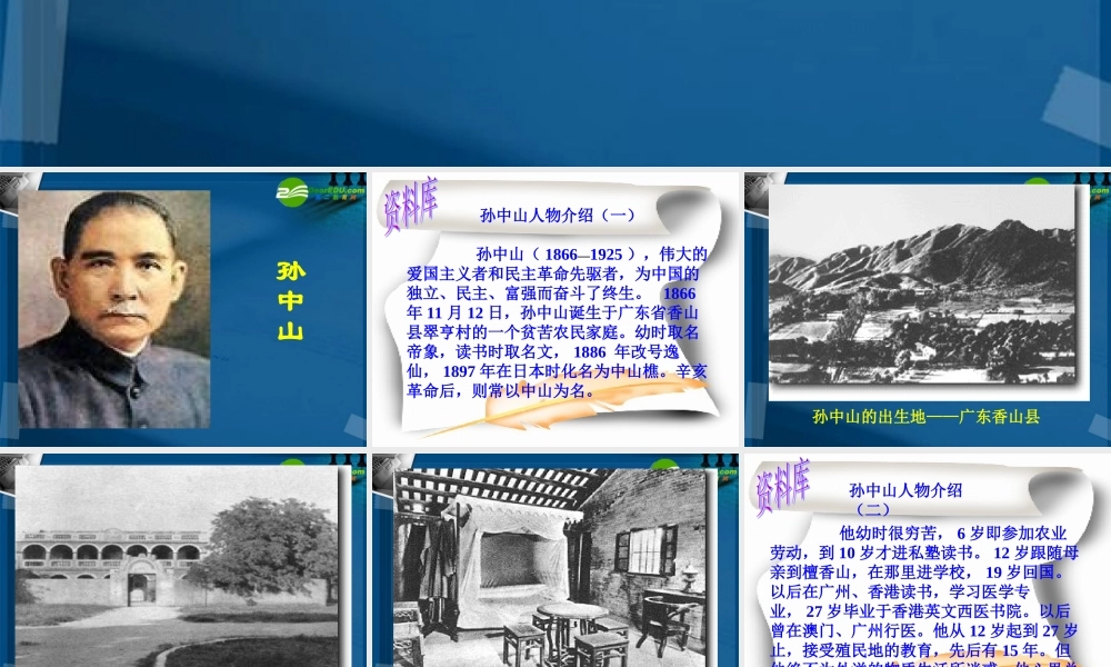 八年级历史上册(辛亥革命)课件1 北师大版 课件