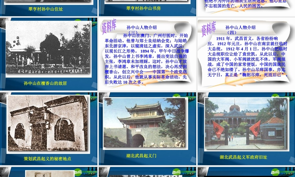 八年级历史上册(辛亥革命)课件1 北师大版 课件