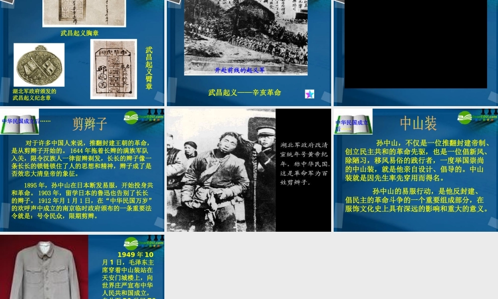 八年级历史上册(辛亥革命)课件1 北师大版 课件