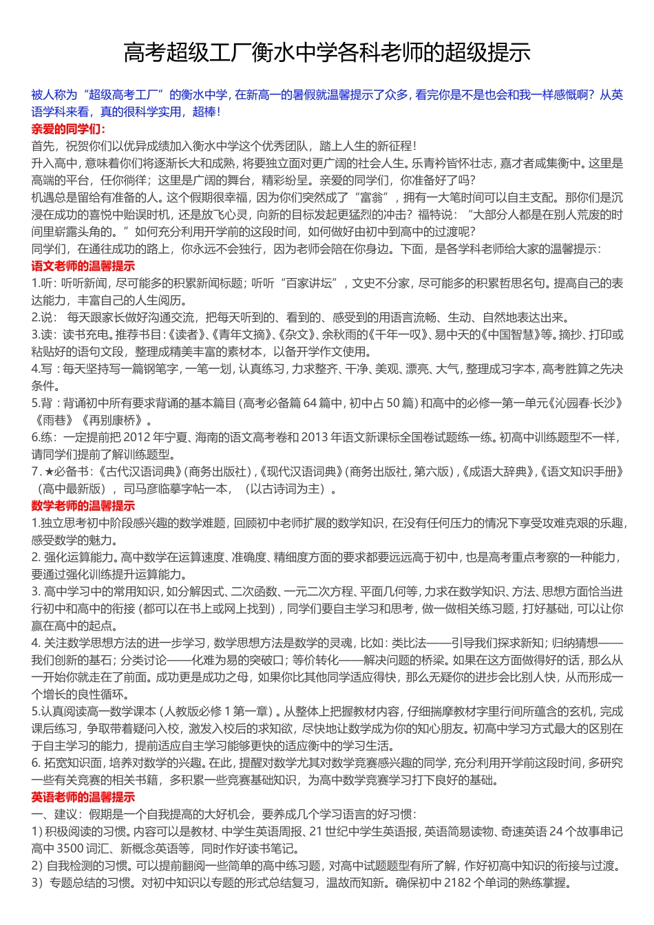 高考超级工厂衡水中学各科老师的超级提示_第1页
