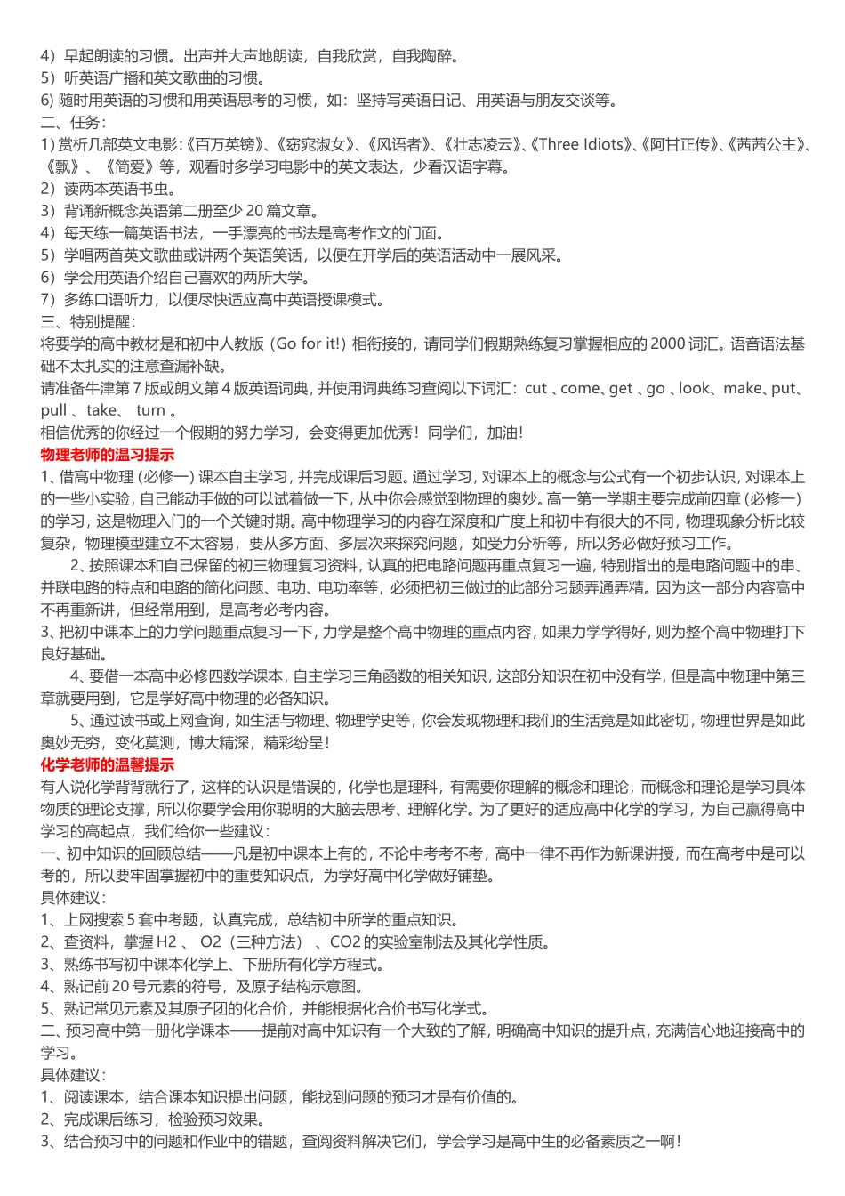 高考超级工厂衡水中学各科老师的超级提示_第2页