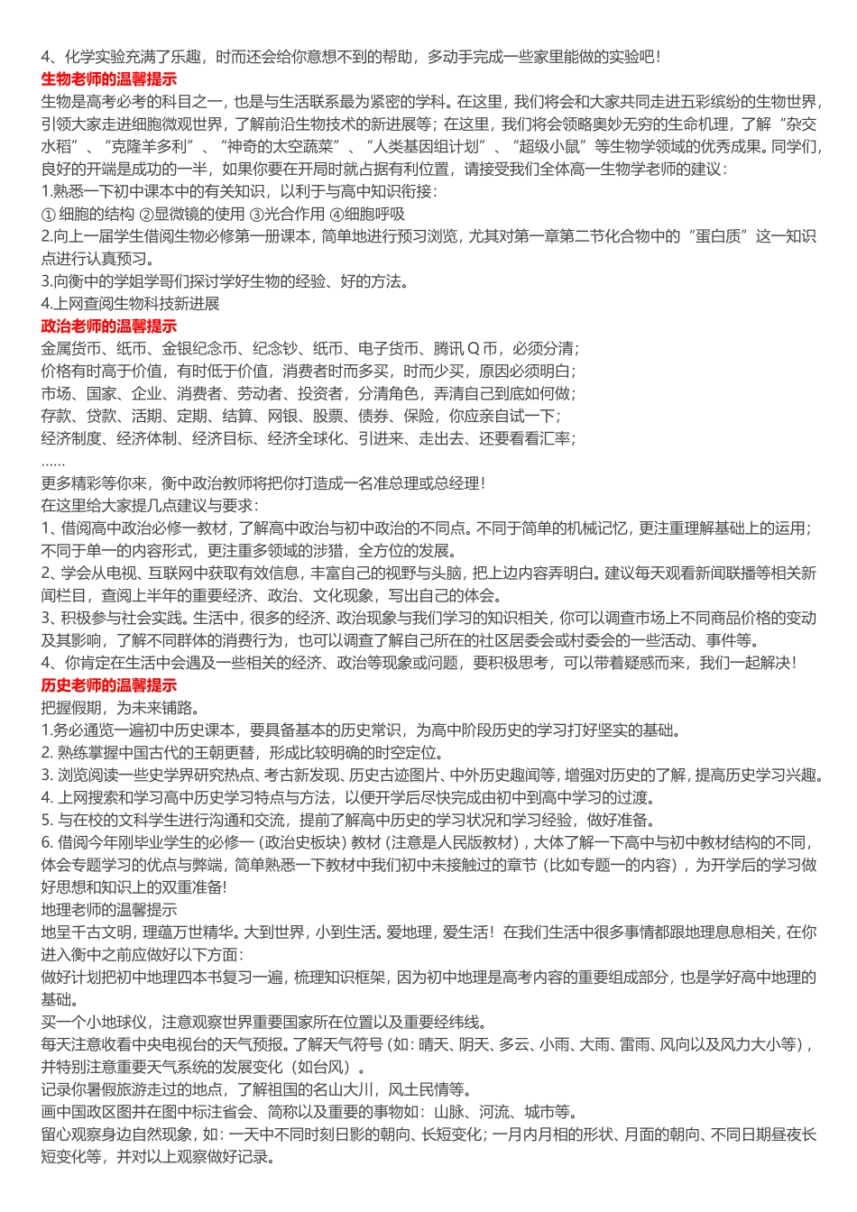 高考超级工厂衡水中学各科老师的超级提示_第3页