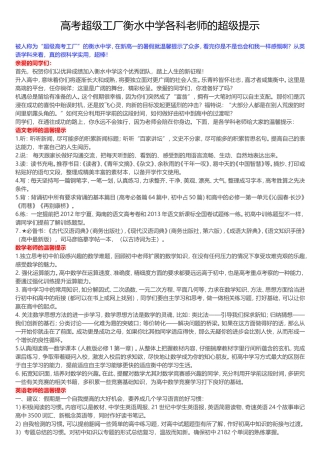 高考超级工厂衡水中学各科老师的超级提示