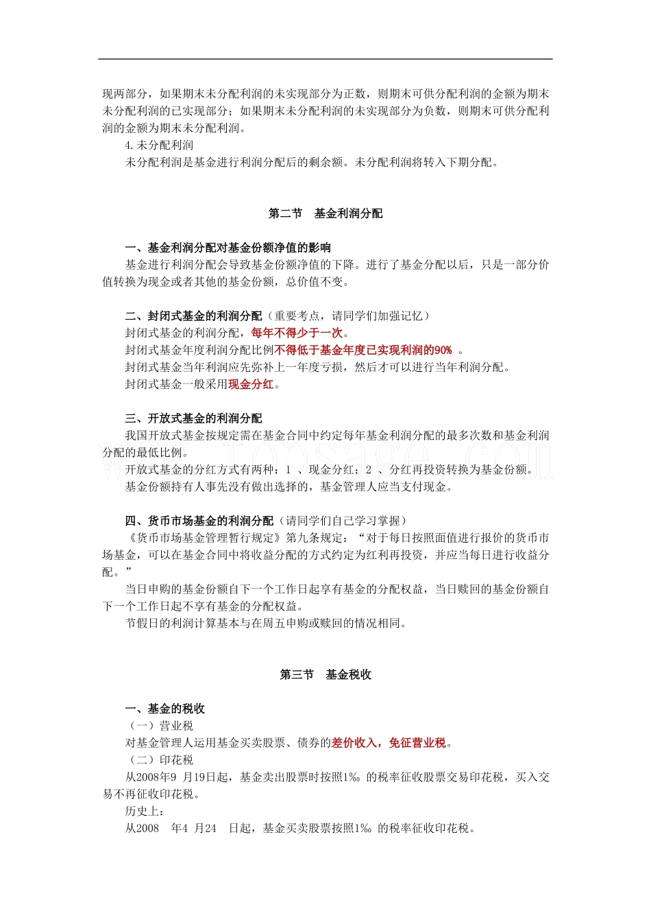 2011证券从业考试《投资基金》讲义与练习题-第8章_第2页