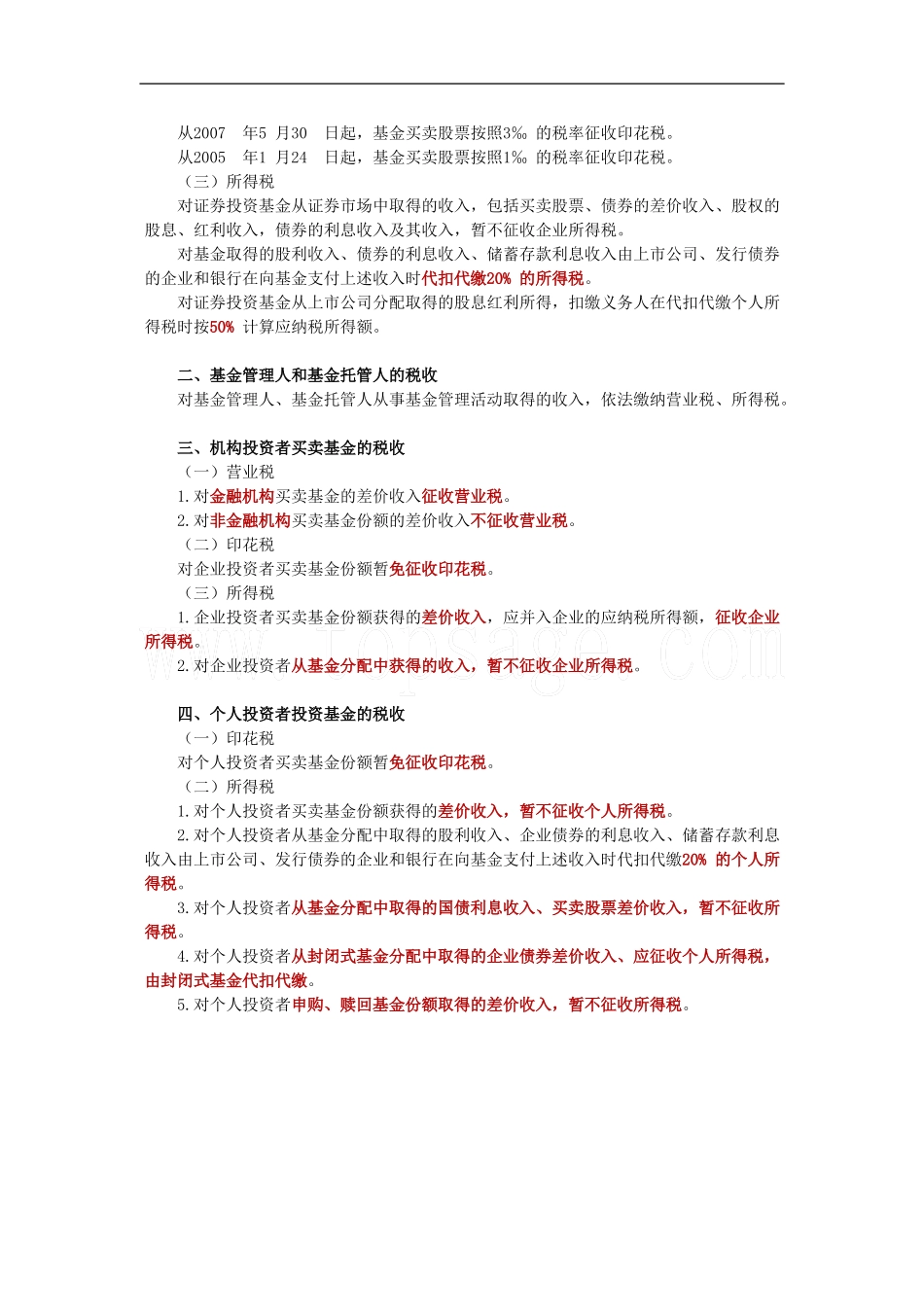 2011证券从业考试《投资基金》讲义与练习题-第8章_第3页