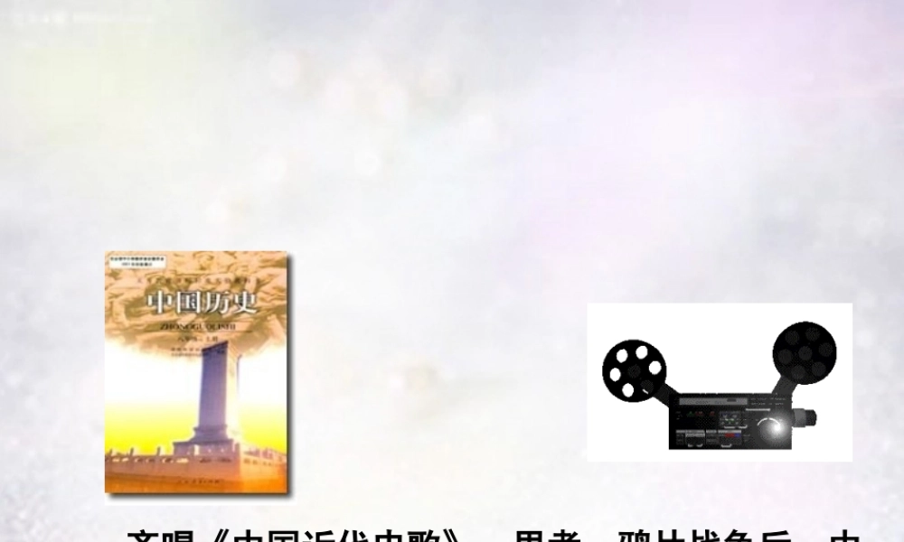 八年级历史下册 第社会生活的变化课件 新人教版 课件