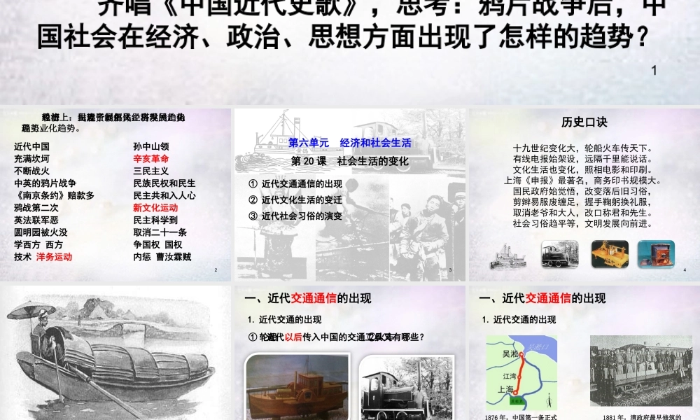 八年级历史下册 第社会生活的变化课件 新人教版 课件