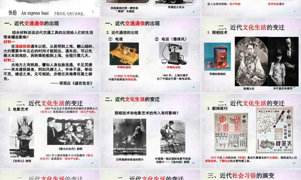 八年级历史下册 第社会生活的变化课件 新人教版 课件