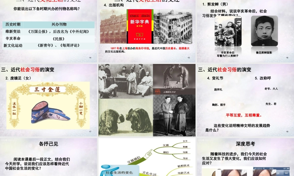 八年级历史下册 第社会生活的变化课件 新人教版 课件