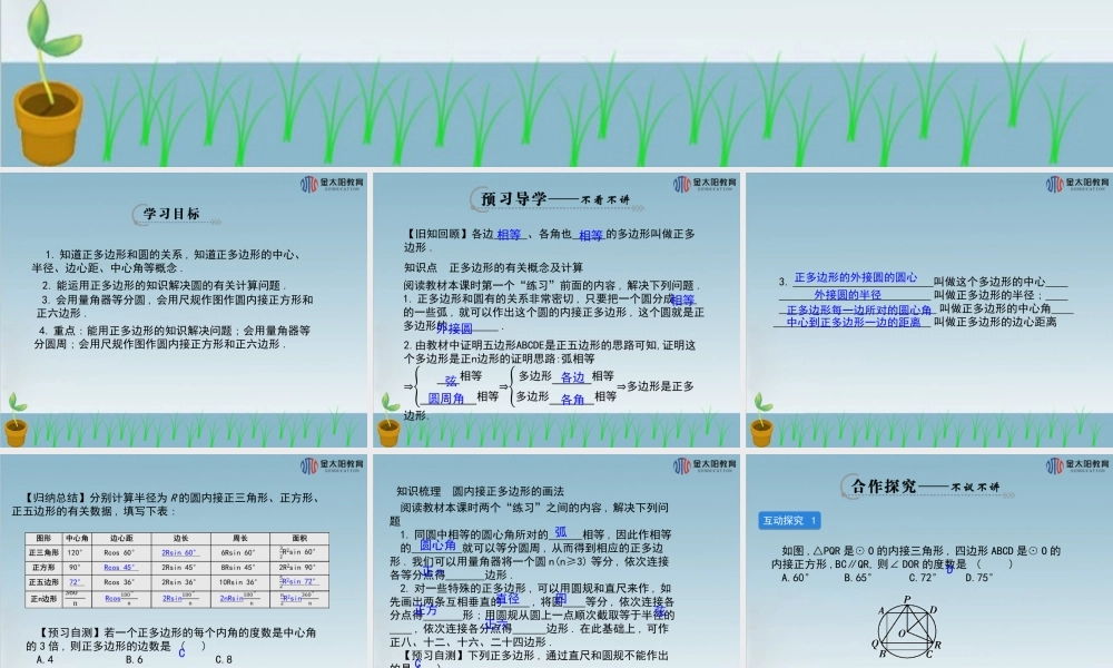 《正多边形和圆》导学案