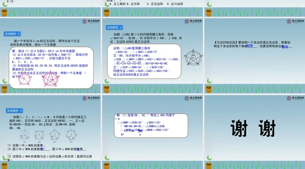 《正多边形和圆》导学案