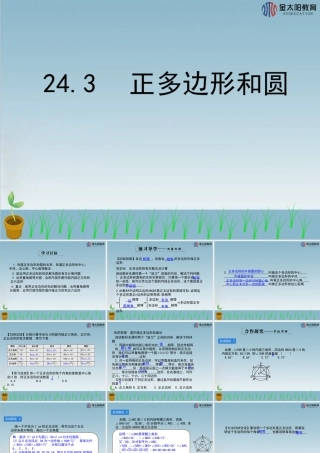 《正多边形和圆》导学案