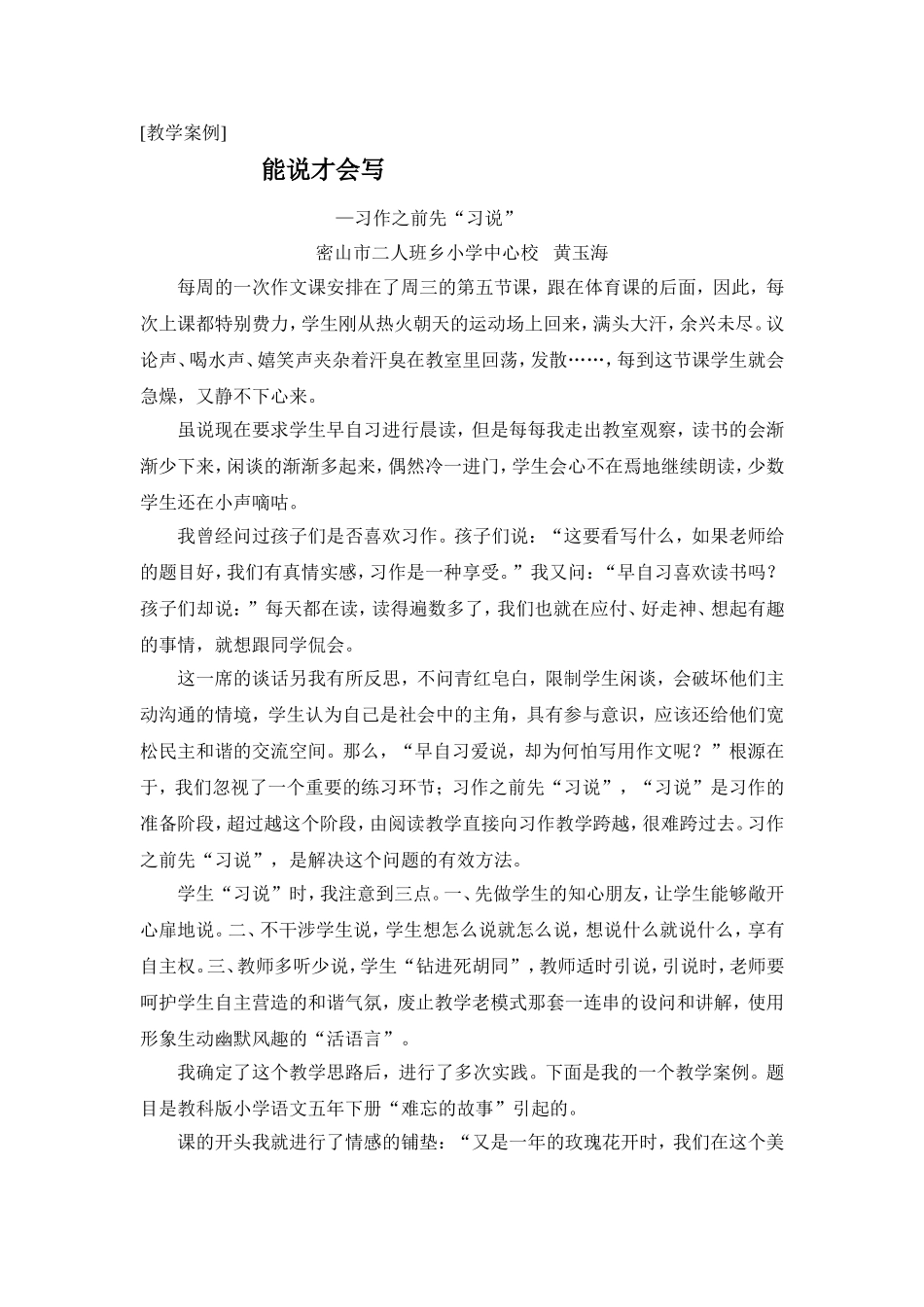 教学案例 (6)_第1页