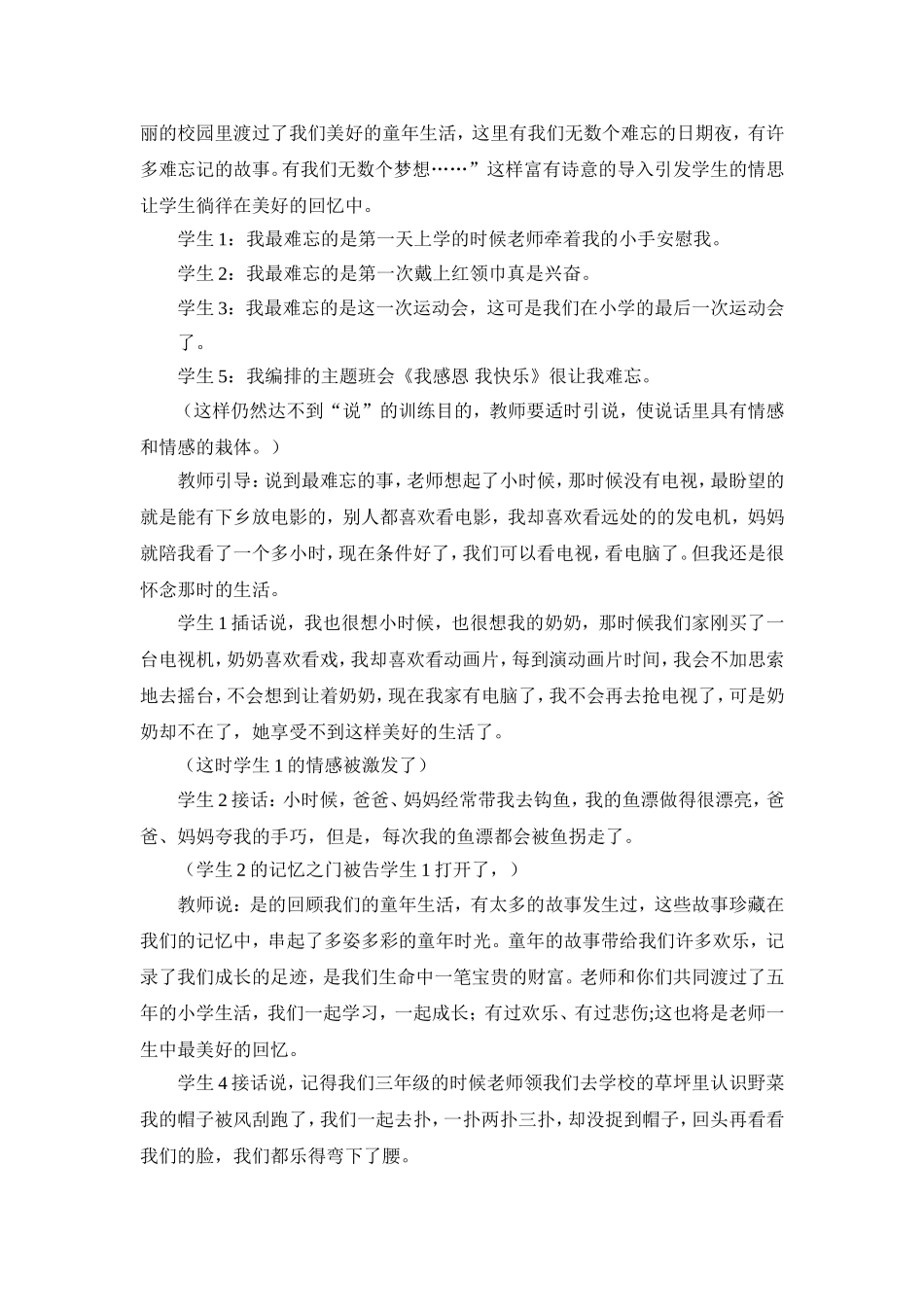 教学案例 (6)_第2页