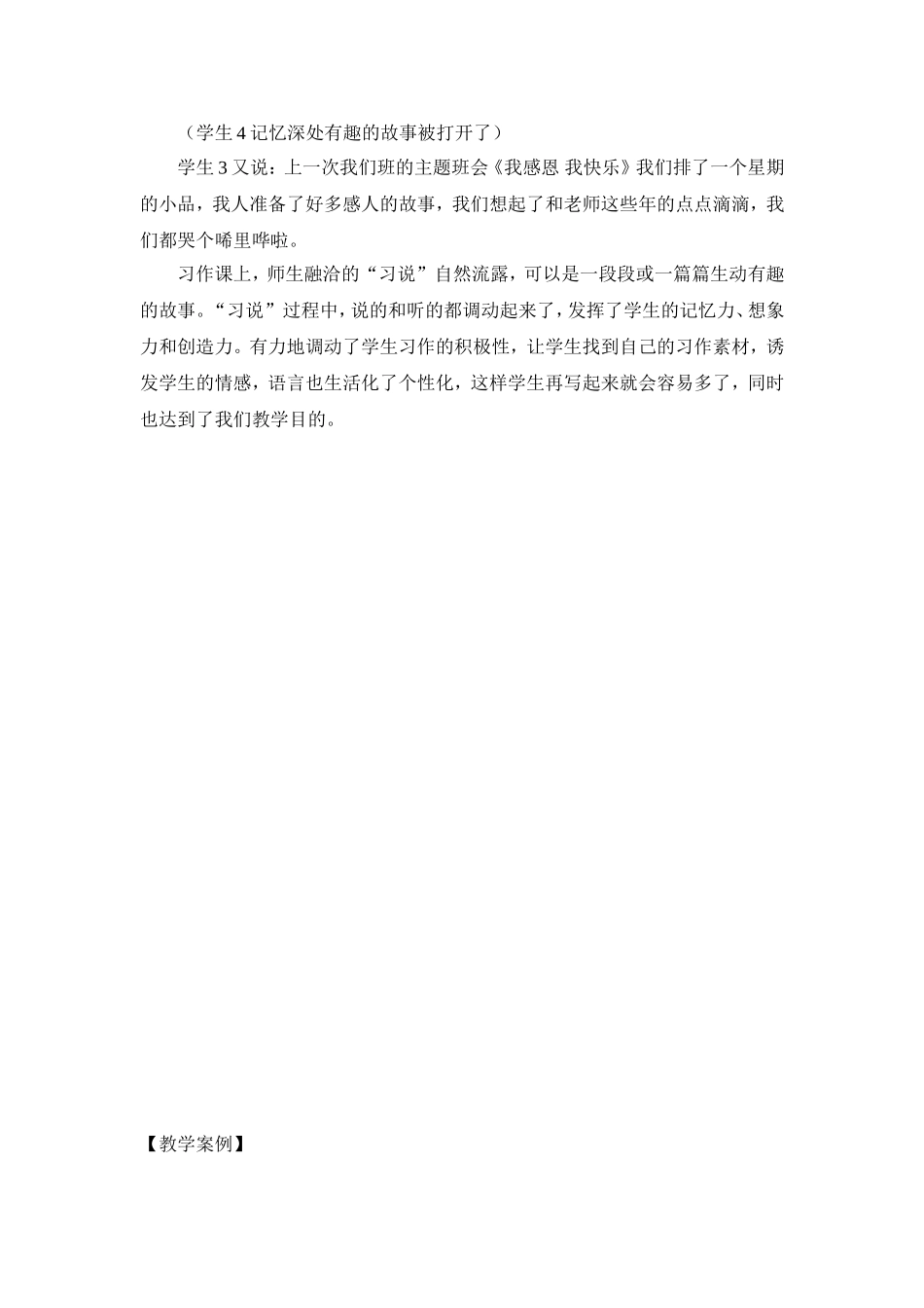 教学案例 (6)_第3页