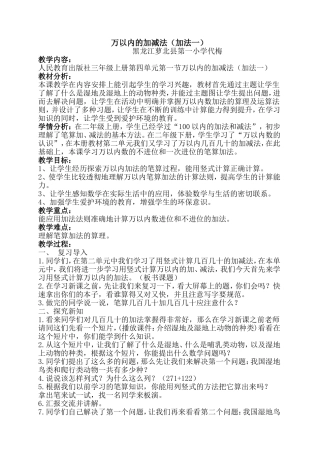 万以内的加法