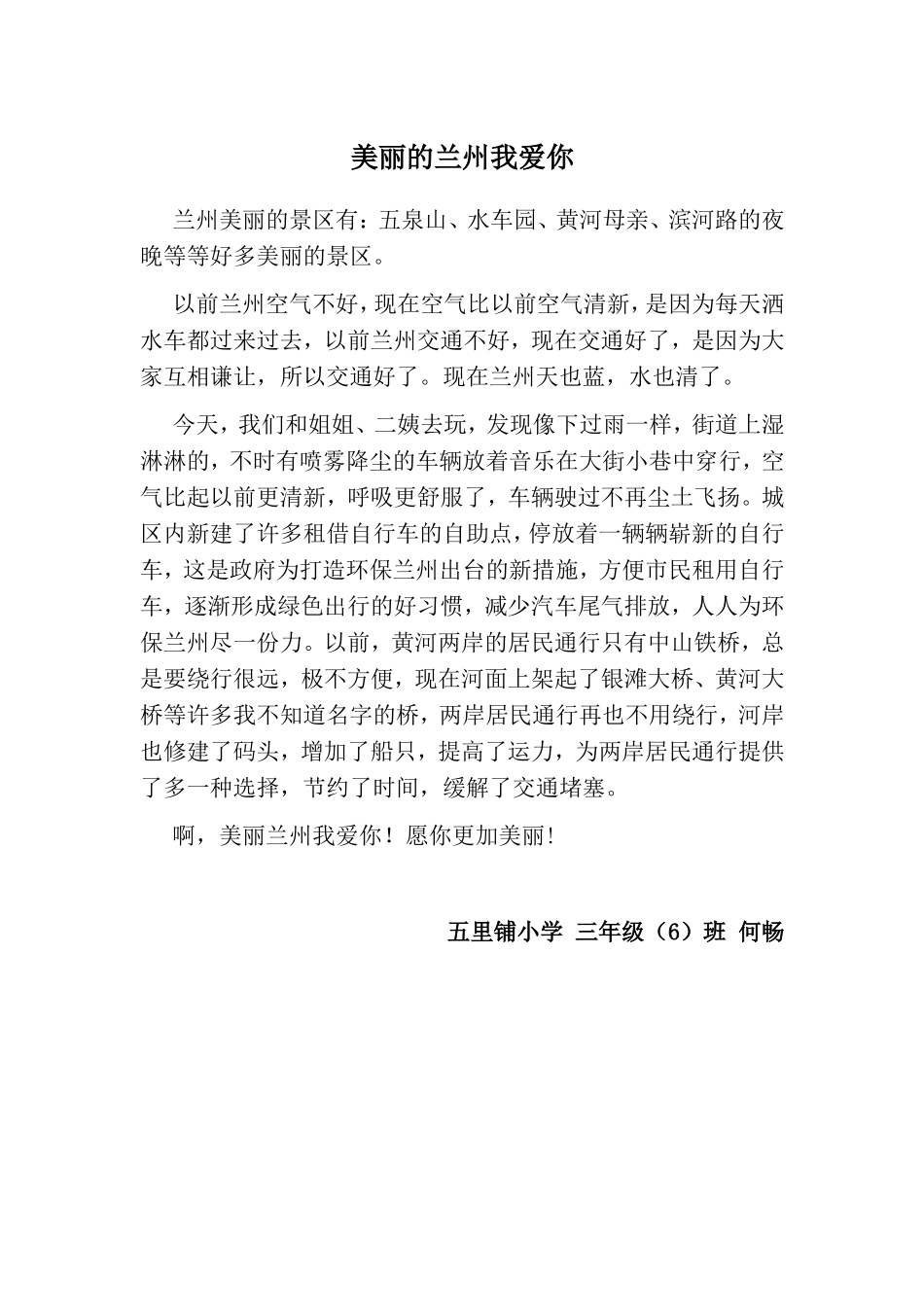 何畅美丽的兰州我爱你_第1页