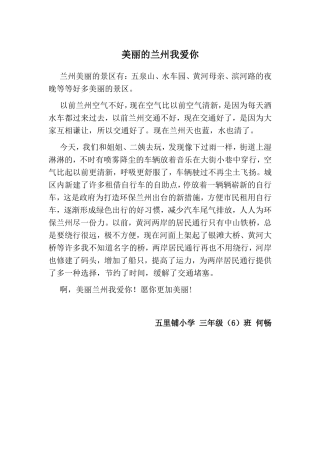 何畅美丽的兰州我爱你