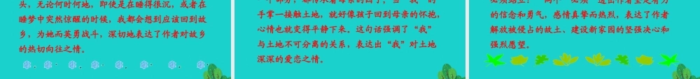 七年级语文下册 第二单元 7土地的誓言课件 七年级语文下册 第二单元 7土地的誓言课件+素材 新人教版