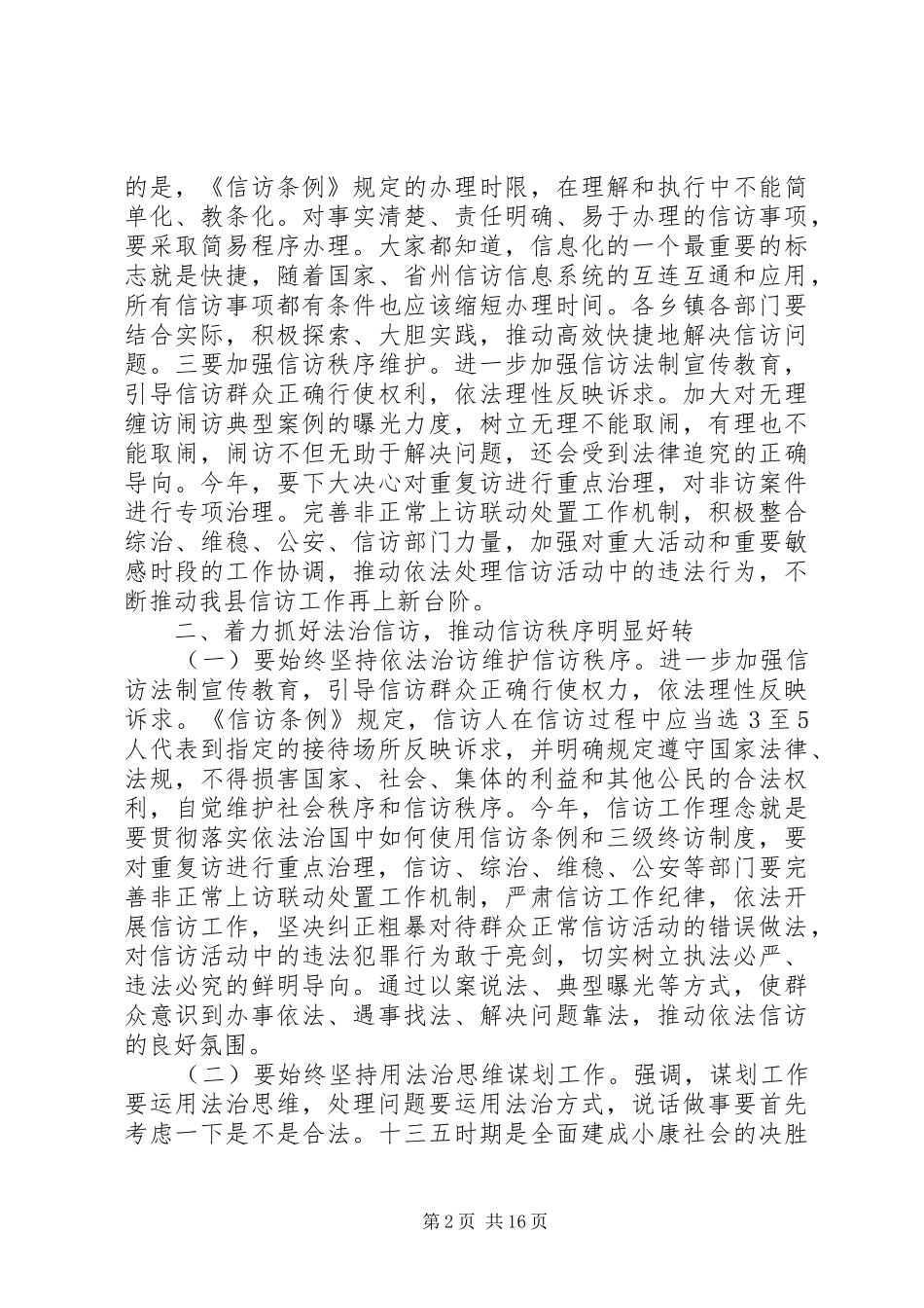 在全县信访工作会上的讲话_第2页