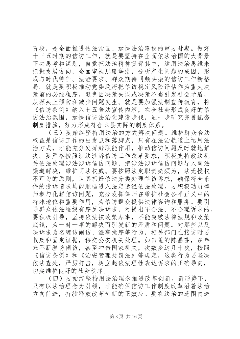在全县信访工作会上的讲话_第3页