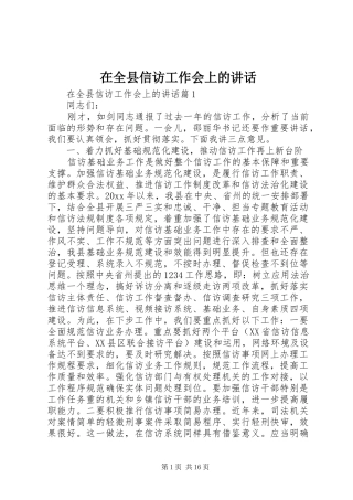 在全县信访工作会上的讲话