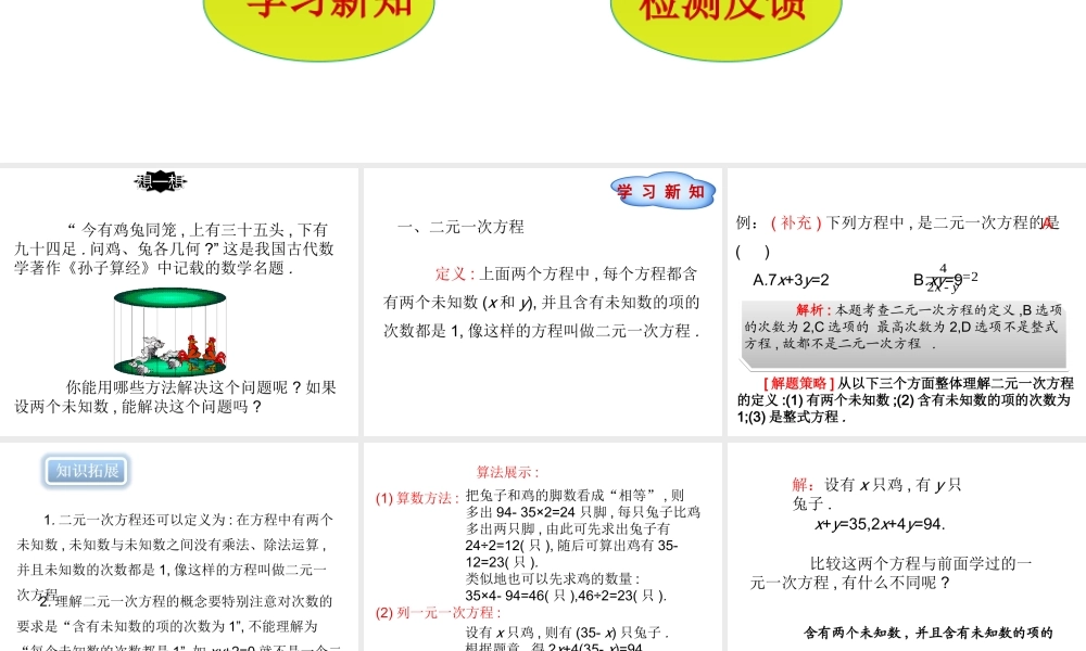 二元一次方程-组