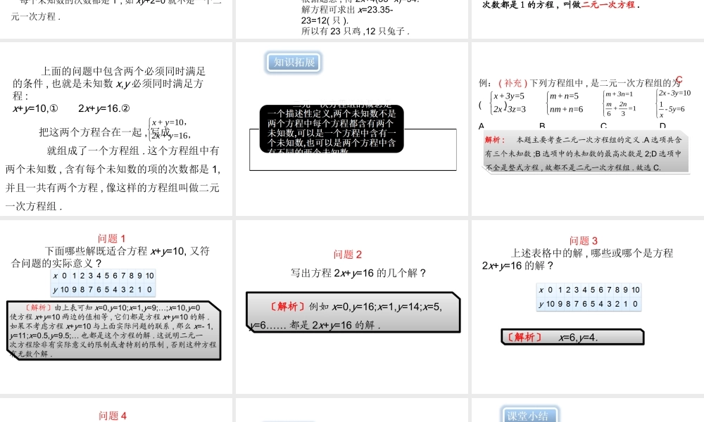 二元一次方程-组