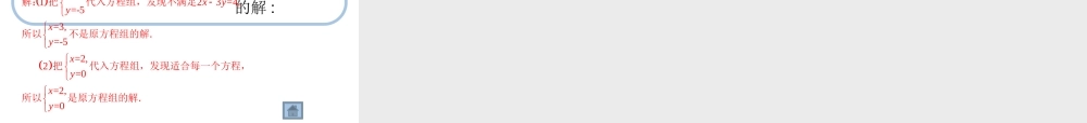 二元一次方程-组