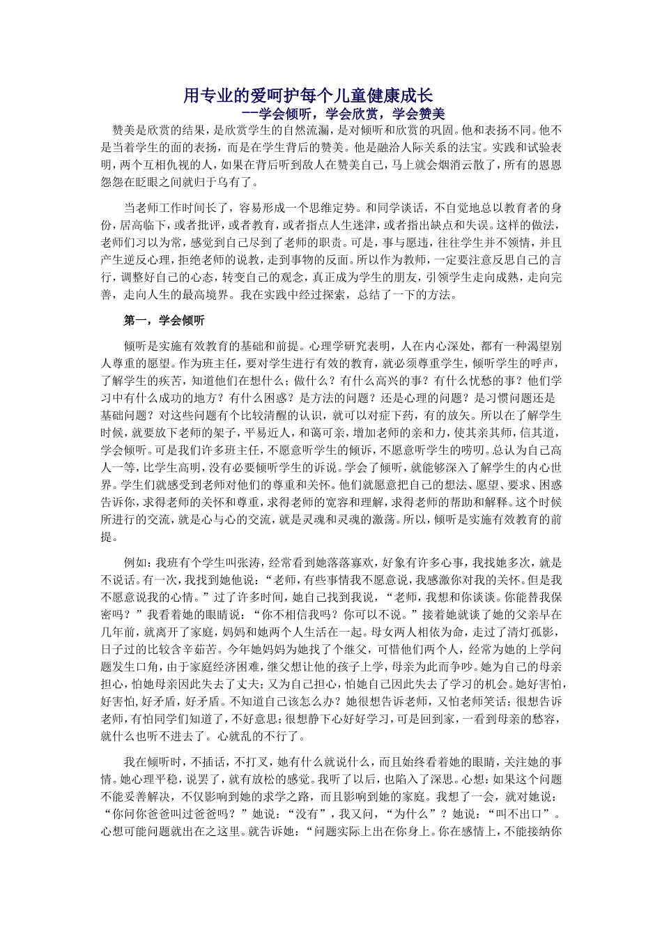 用专业的爱呵护每个儿童健康成长_第1页