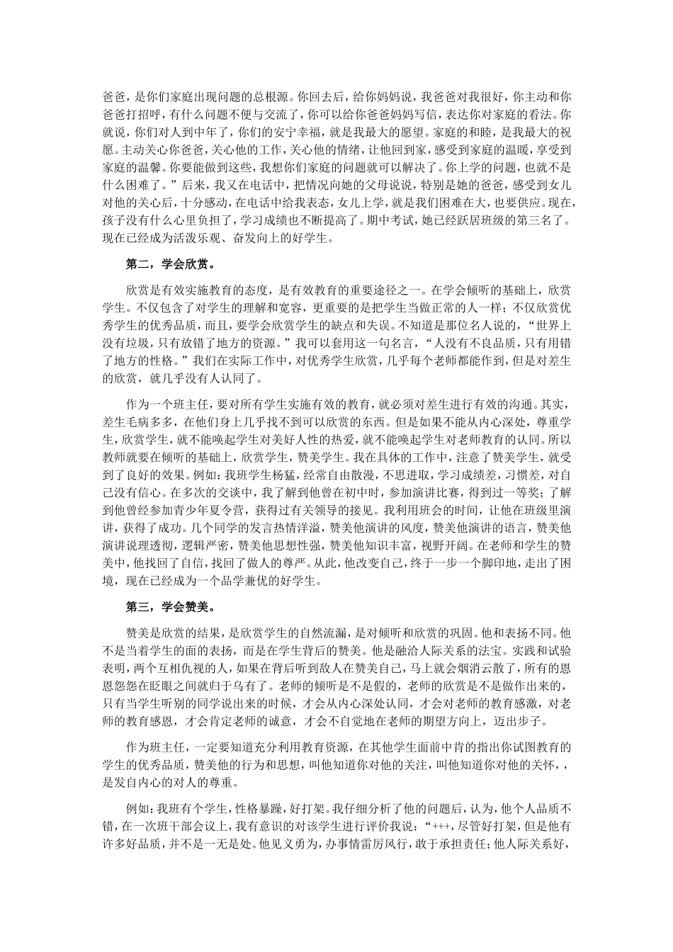 用专业的爱呵护每个儿童健康成长_第2页