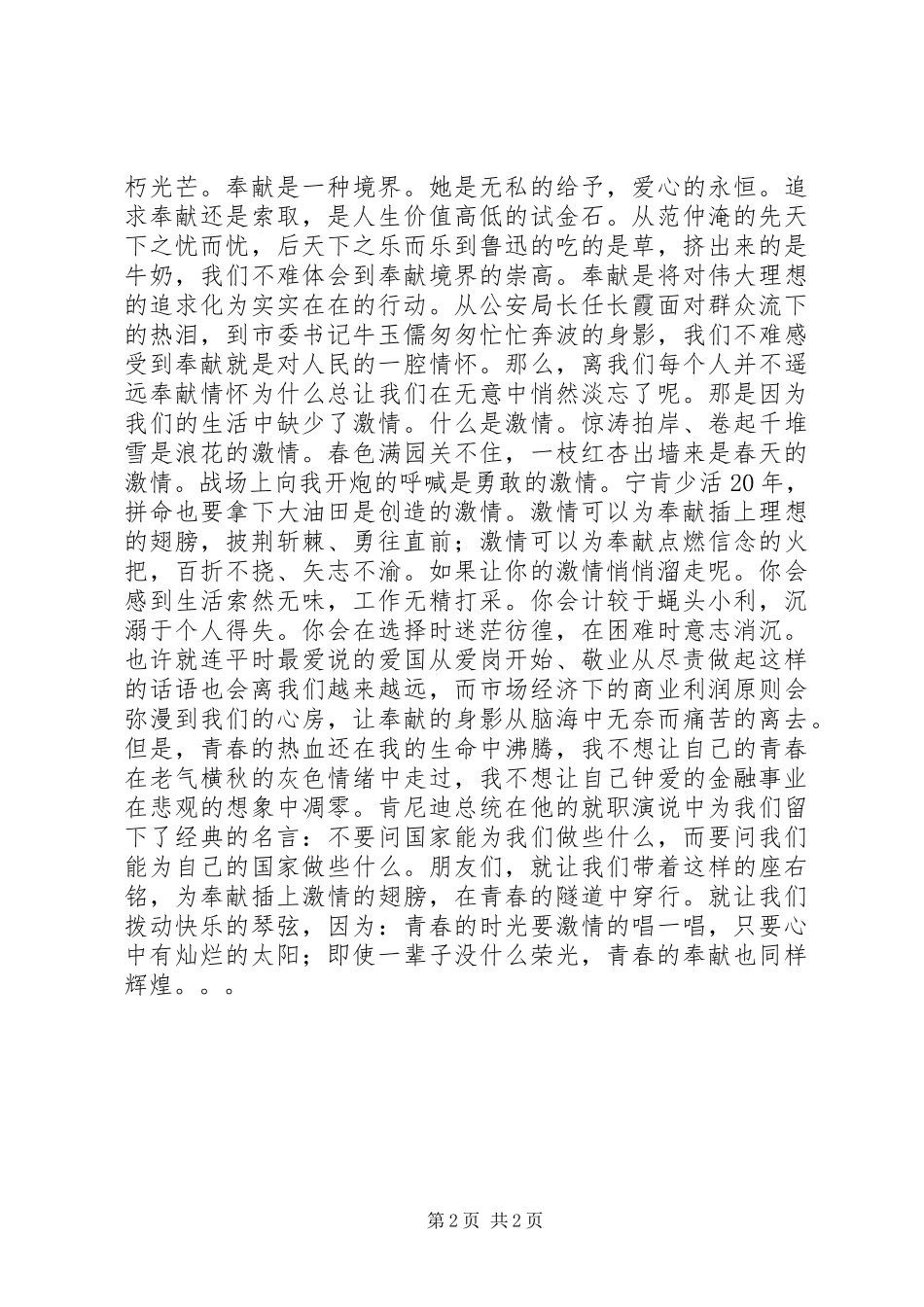 先进事迹演讲稿奉献_第2页