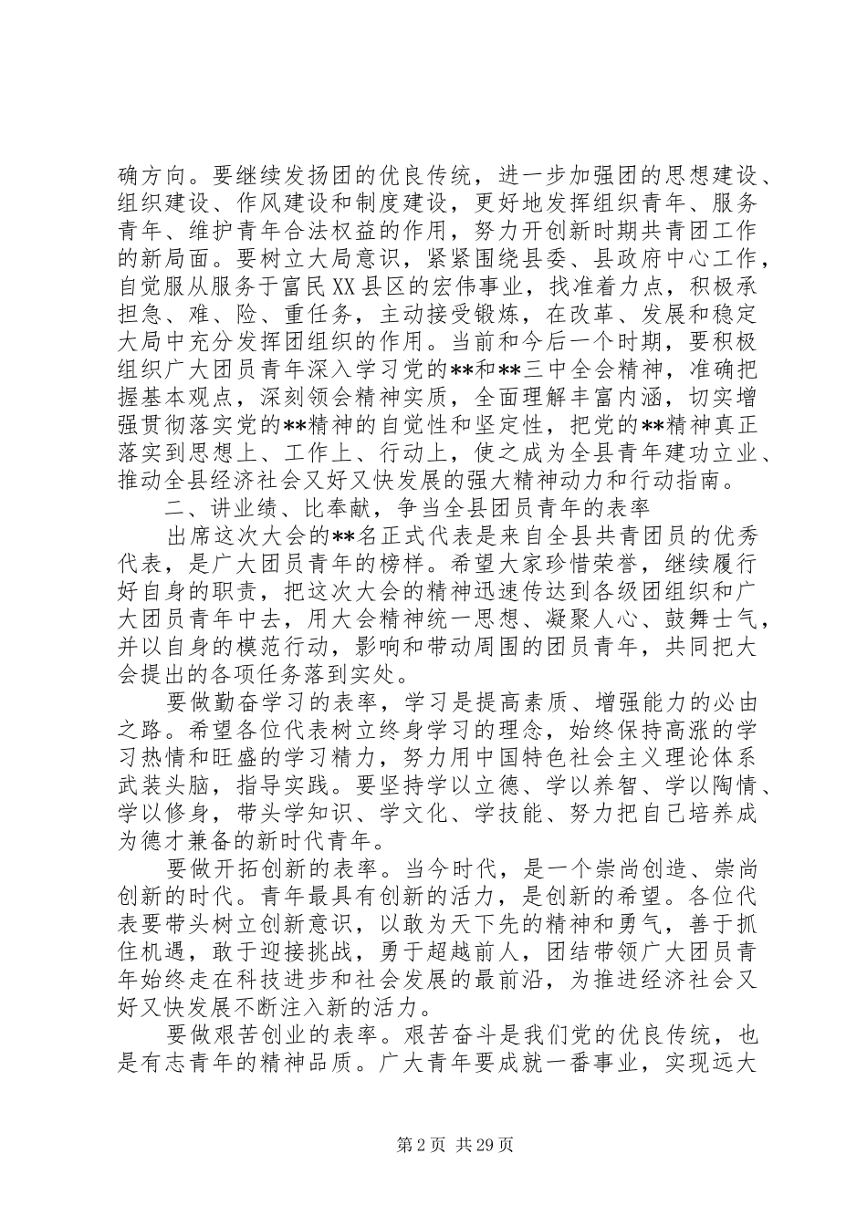 最新共青团代表大会闭幕式讲话稿【十篇】_第2页