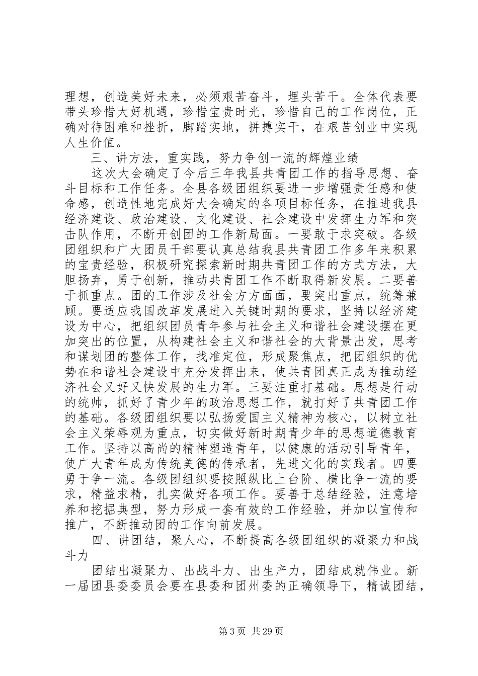最新共青团代表大会闭幕式讲话稿【十篇】_第3页