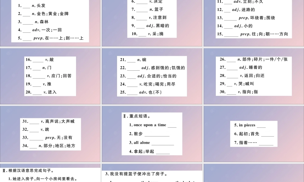 七年级英语下册 Module 8 Story time模块基础梳理习题课件 (新版)外研版 课件