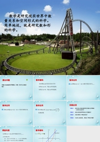 数学 1.3.1导数在研究函数中的应用 单调性课件 苏教版选修2 2 课件