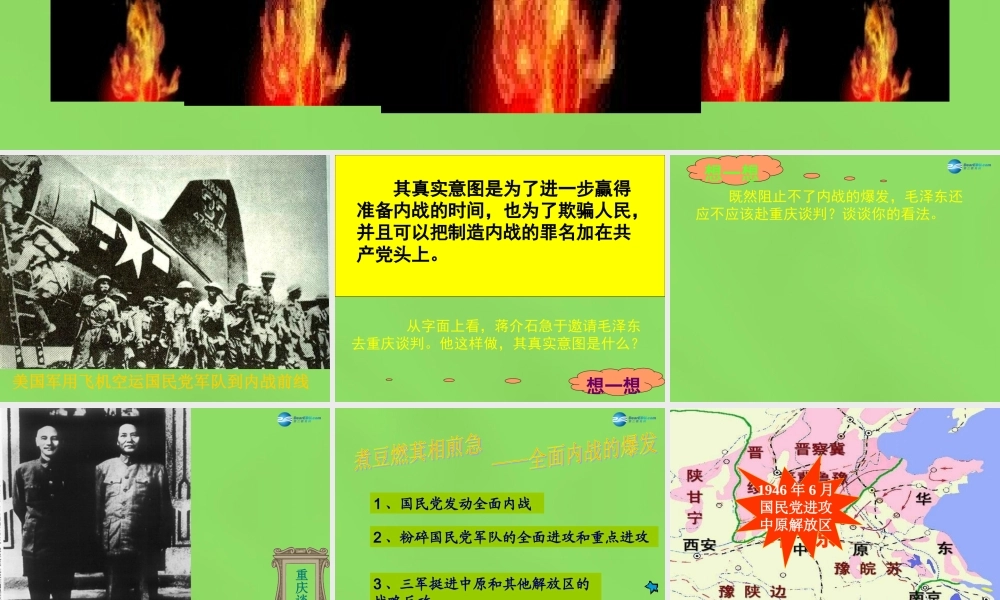 八年级历史上册 第5单元 第17课 内战烽火课件 新人教版 课件