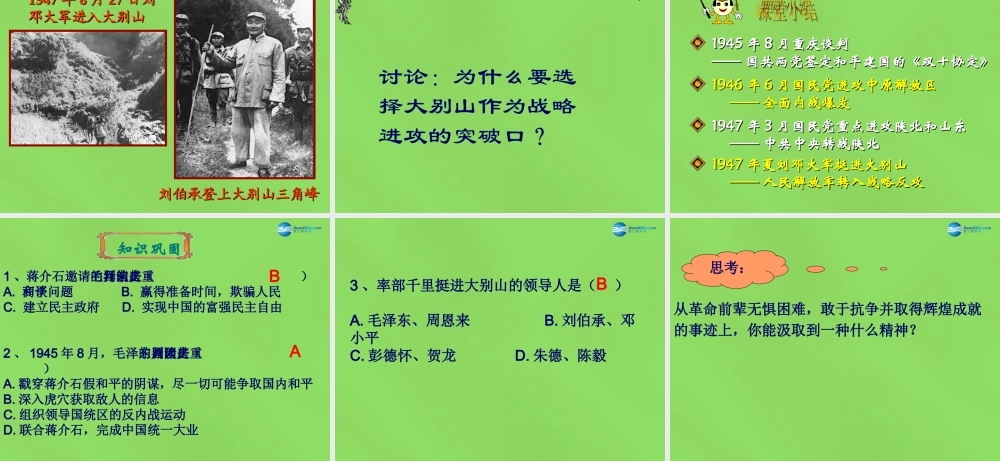 八年级历史上册 第5单元 第17课 内战烽火课件 新人教版 课件