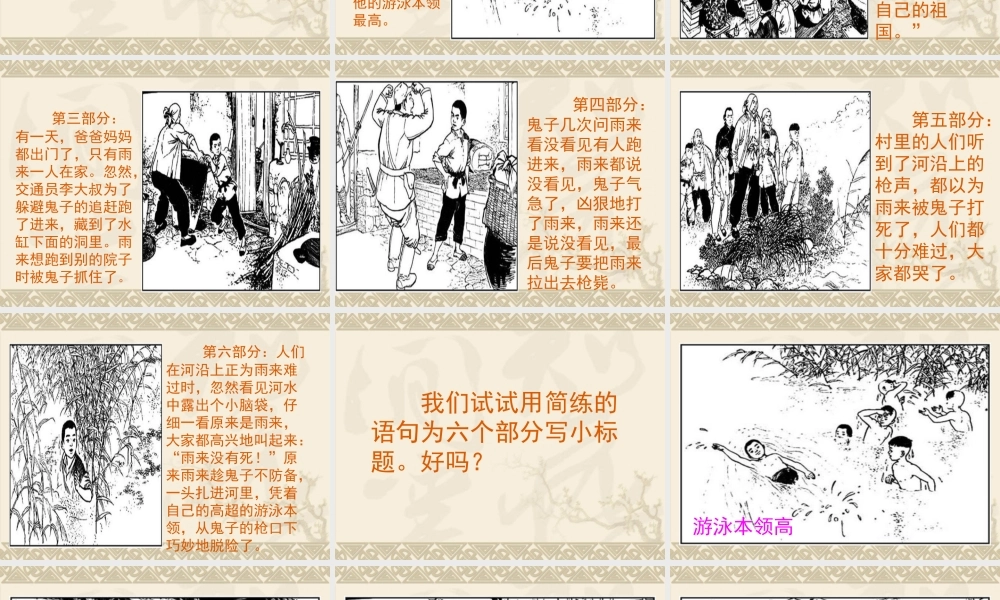 四年级语文下册第四组14小英雄雨来（略读）第二课时课件