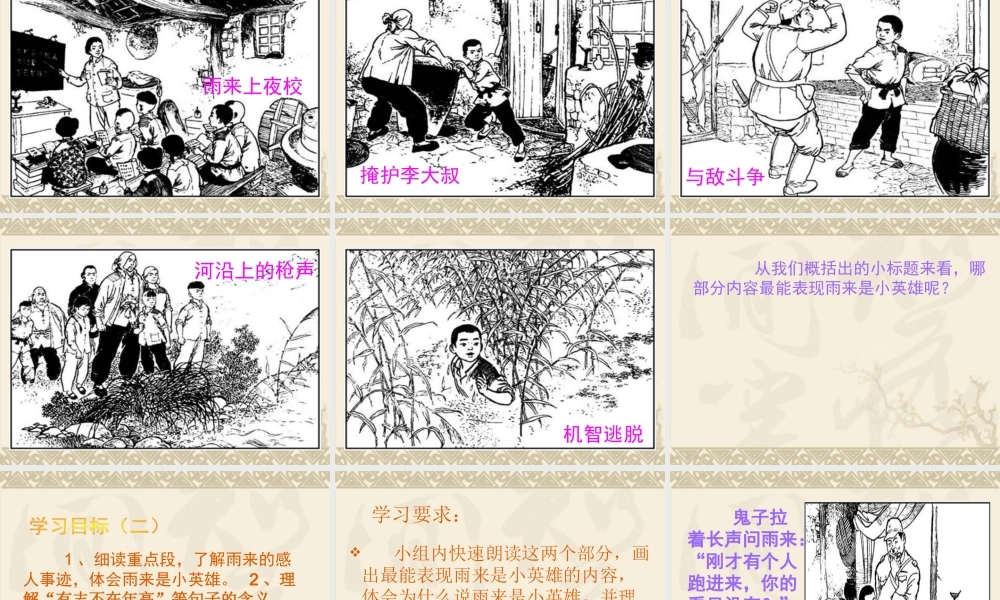 四年级语文下册第四组14小英雄雨来（略读）第二课时课件