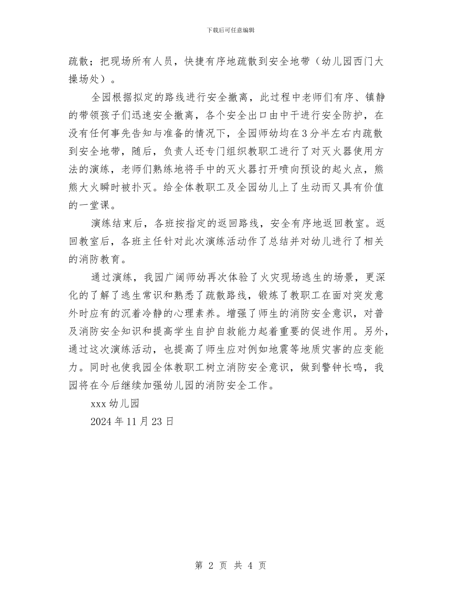 幼儿园消防安全疏散演习活动总结与幼儿园消防安全自查报告汇编_第2页