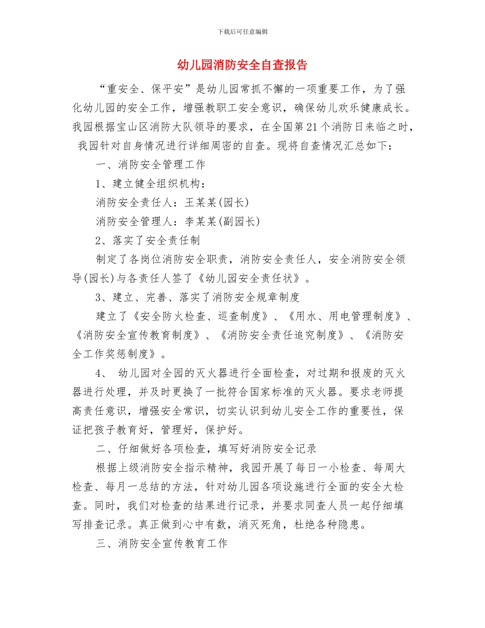 幼儿园消防安全疏散演习活动总结与幼儿园消防安全自查报告汇编_第3页