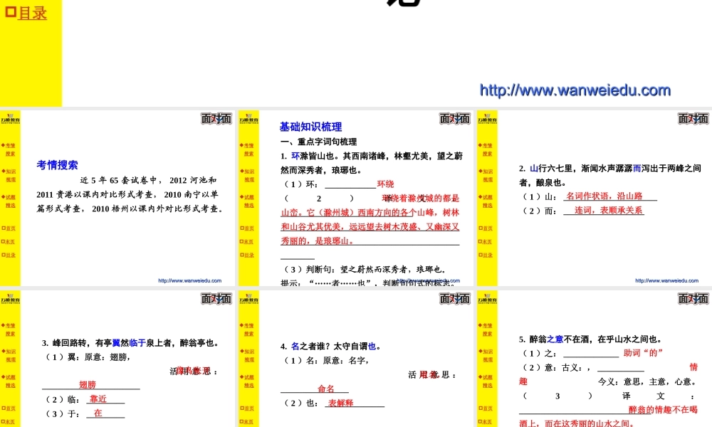 第二十一篇醉翁亭记