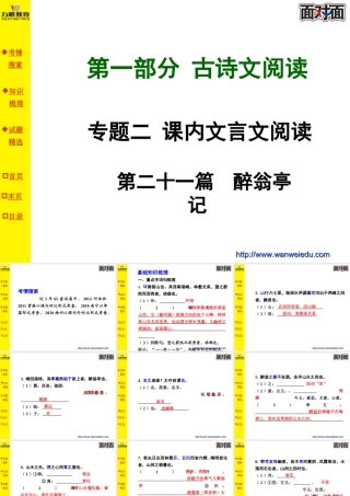 第二十一篇醉翁亭记