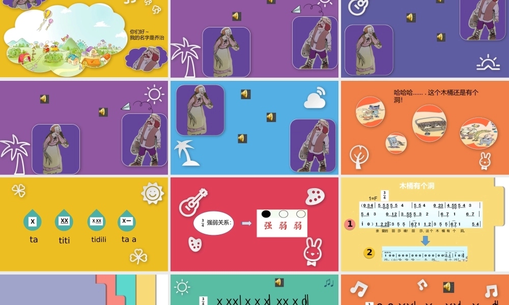 歌曲《木桶有个洞》